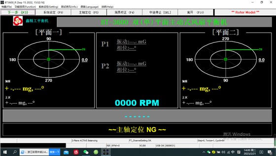 夾爪式平衡機(jī)界面