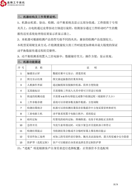 風葉平衡機YLD-1.6-2