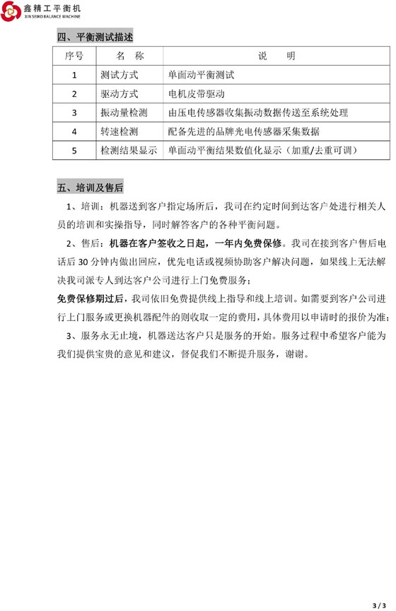 風葉平衡機YLD-1.6-3