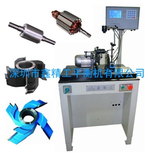 微電機動平衡機|小馬達動平衡機AYQ-1.6