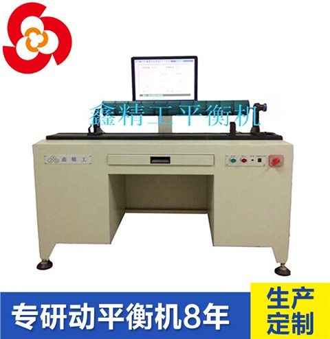 貫流風葉平衡機,橫流風葉動平衡機,空調葉輪動平衡機