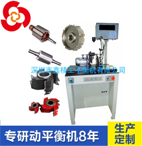 電機內轉子動平衡機AYQ-3