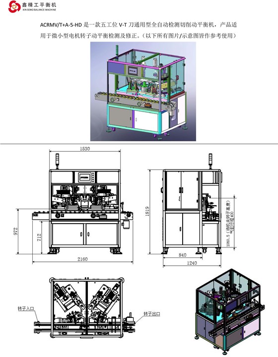 五工位VT型刀通用自動平衡機-1 五工位VT型刀通用自動平衡機-1