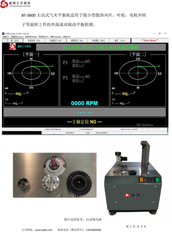 氣夾動(dòng)平衡機(jī)參數(shù)及配置說明-1