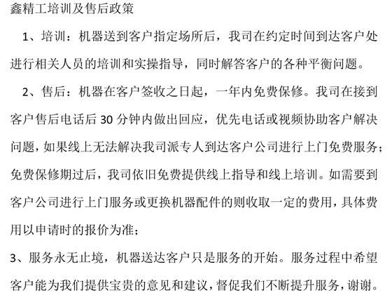 鑫精工培訓和售后