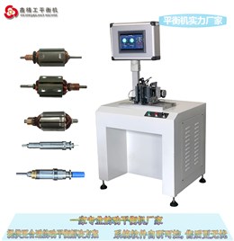 無刷航模碳刷馬達(dá)電機(jī)動(dòng)平衡機(jī)檢測穩(wěn)定重復(fù)性好