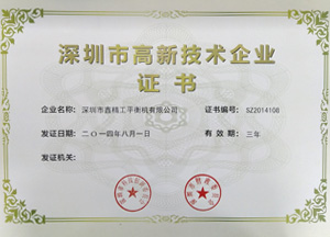 鑫精工高新技術證