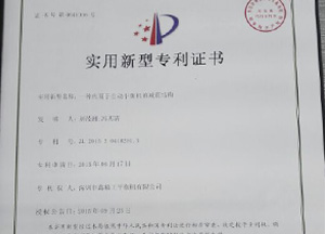 實用新型專利證書