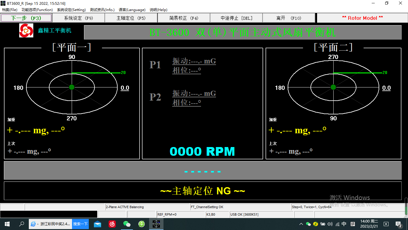 夾爪式平衡機(jī)界面
