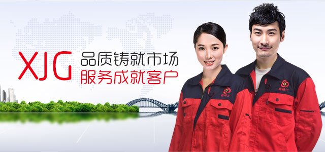 鑫精工品質(zhì)鑄就市場，服務(wù)成就客戶