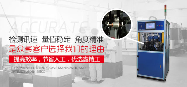 提供效率，節(jié)省人工，選擇鑫精工