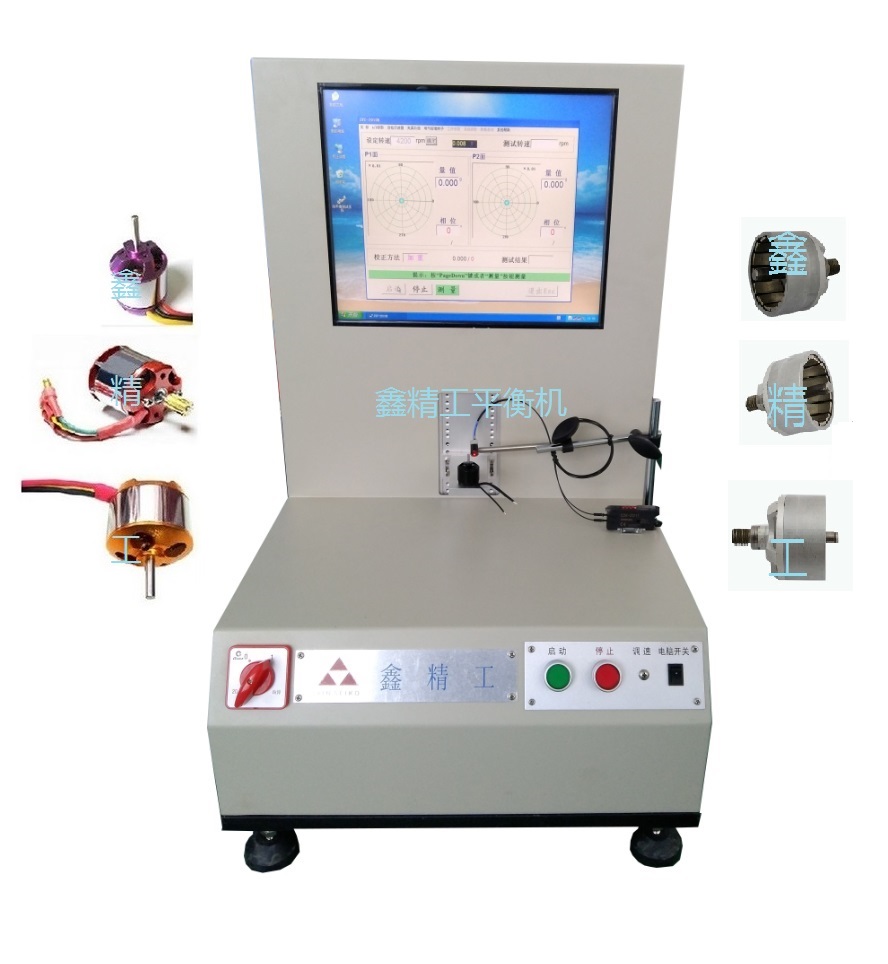 航模電機(jī)|無刷電機(jī)外轉(zhuǎn)子動(dòng)平衡機(jī) 航模電機(jī)|無刷電機(jī)外轉(zhuǎn)子動(dòng)平衡機(jī)