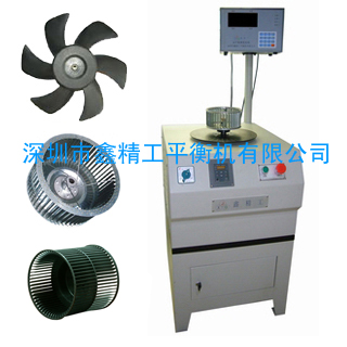 風(fēng)葉風(fēng)輪動(dòng)平衡機(jī)、離心風(fēng)輪動(dòng)平衡機(jī)