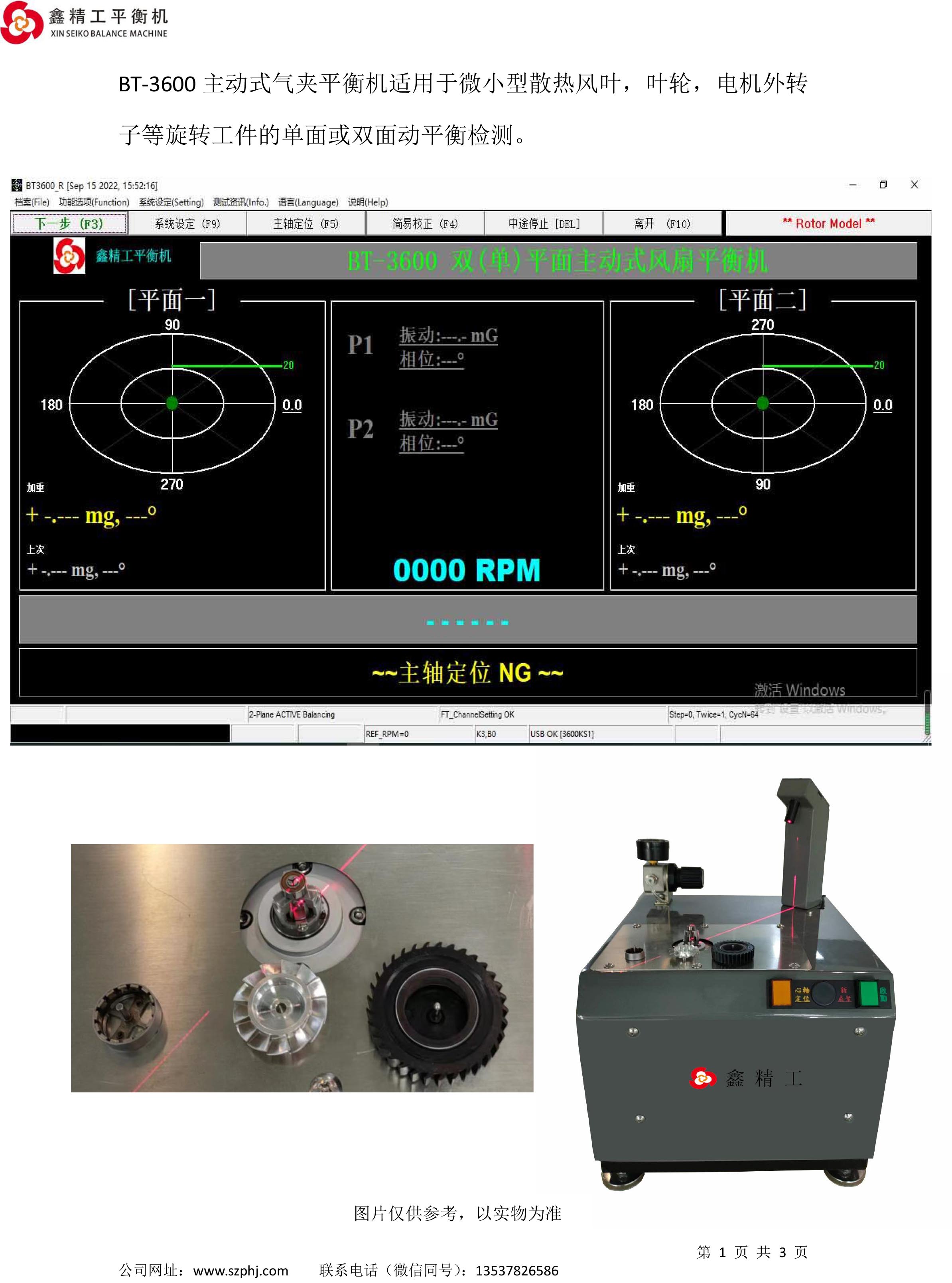 氣夾動(dòng)平衡機(jī)參數(shù)及配置說(shuō)明-1