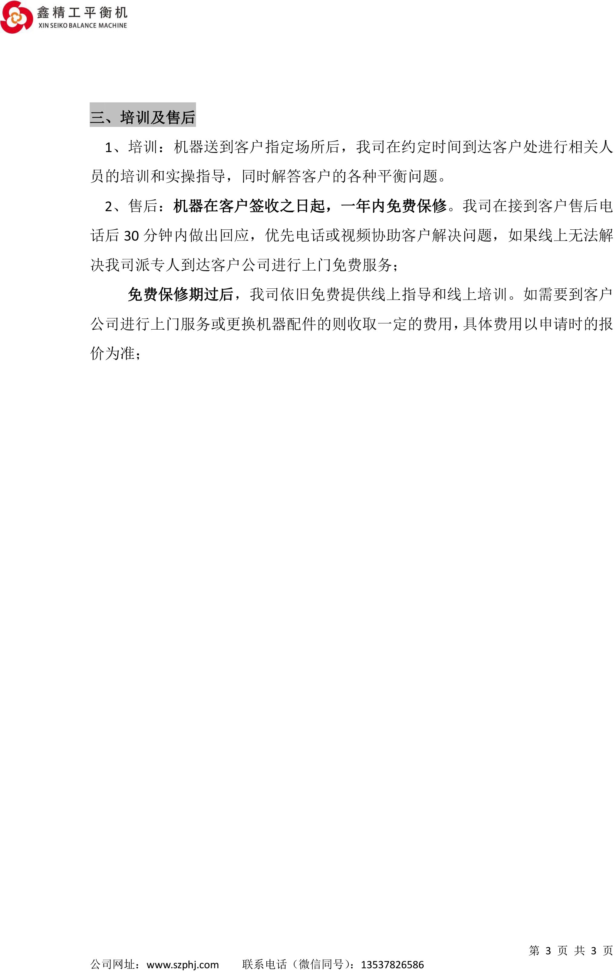 氣夾動(dòng)平衡機(jī)參數(shù)及配置說(shuō)明-3