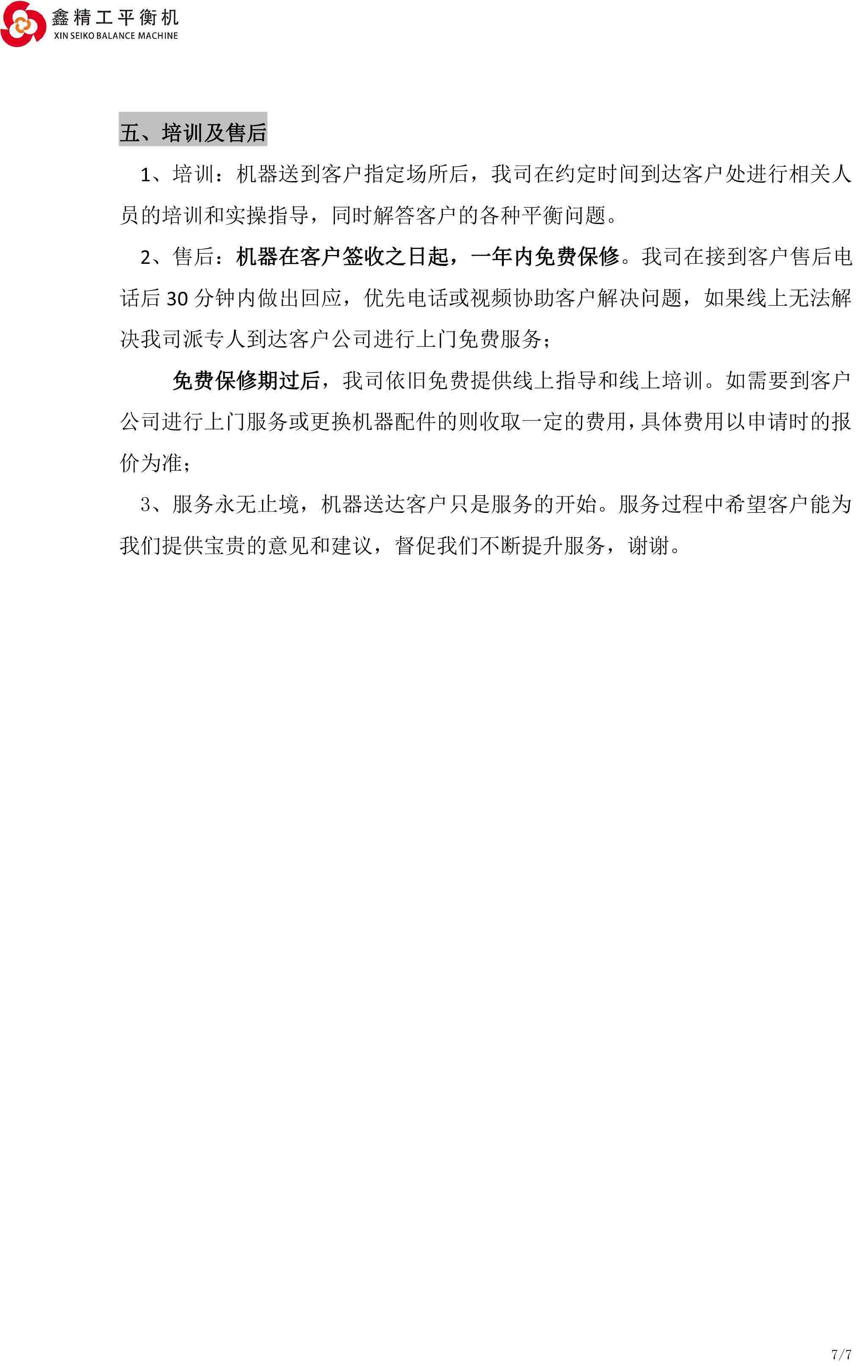 五工位VR型刀通用自動平衡機（發布信息用）-7