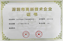 深圳高新技術產業01